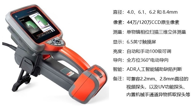 韋林工業(yè)內窺鏡XLG4+的技術參數